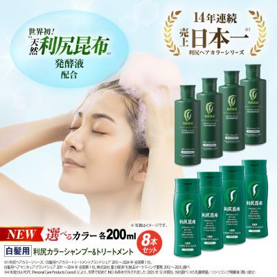 ふるさと納税 糸島市 [色が選べる!8本セット]利尻カラーシャンプー+利尻ヘアカラートリートメント[AZA038]
