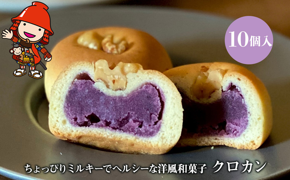 
            【数量限定】クロカン 10個入 ｜ 中津菓子かねい  常温発送 和スイーツ 和菓子 お菓子 菓子 スイーツ 饅頭 まんじゅう ヘルシー 
          
