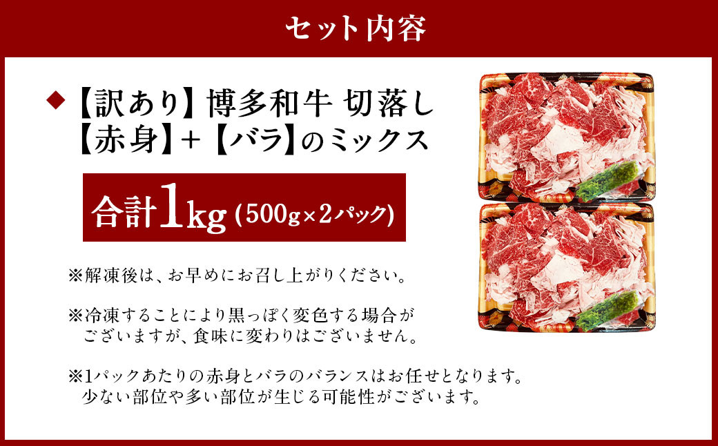 【訳あり】博多和牛 切落し 合計1kg (500g×2パック)