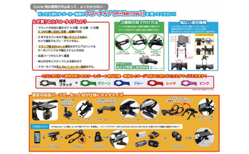 [レックマウントプラス] ナロー マウント 【R+Narrow1-260】「マウントのみ、別途 専用ケース必要」ハンドルのクランプ径：26.0mm用(自転車用スマートフォンマウント)