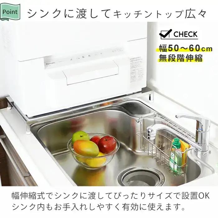 伸縮式食洗機台 【ロータイプ 幅 50~60cm 】 燕三条製 [川口工器]