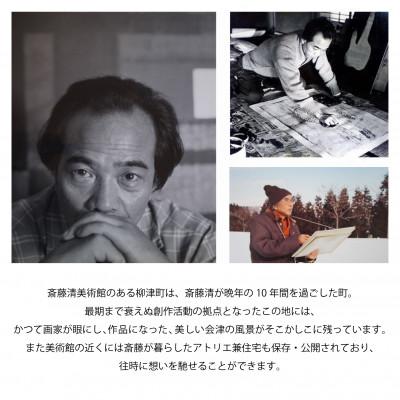 ふるさと納税 柳津町 【数量限定】斎藤清とともにめぐる1年。2025年カレンダー(卓上/12枚綴り) |  | 01