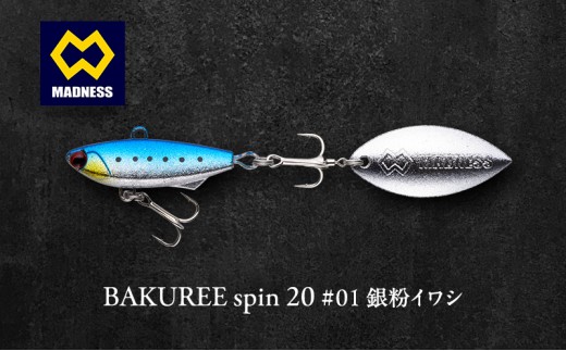 
            BAKUREE spin 20 #01 銀粉イワシ
          