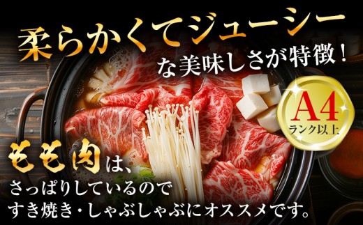 【博多和牛】 A4ランク以上 特選 もも スライス すき焼き しゃぶしゃぶ用 牛肉 肉 和牛 もも肉 モモ 500g 福岡 ブランド牛 国産牛 お取り寄せグルメ 薄切り 鍋 すきやき お肉 精肉 スラ