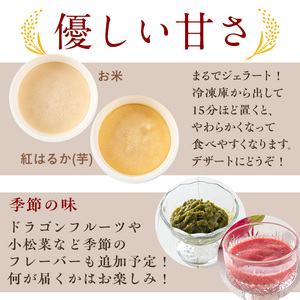 No.1310 野菜・果物の甘酒アラカルト(8個) 甘酒 あま酒 ノンアルコール 保存料 不使用 無加糖 発酵食品 アイス 健康 美肌 米麹 にんじん とうもろこし 米 紅はるか かぼちゃ ドラゴンフ