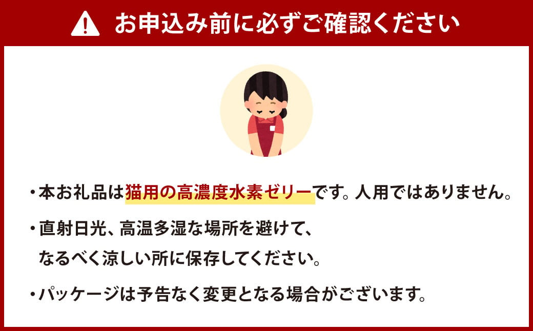 【3ヶ月定期便】 高濃度 水素ゼリー 猫用 31本入り × 3回 (1本5g) 水素 ゼリー ごはん おやつ 猫 健康食品 サプリ  ご褒美 健康 ミルク風味 持ち運び 携帯 ペット