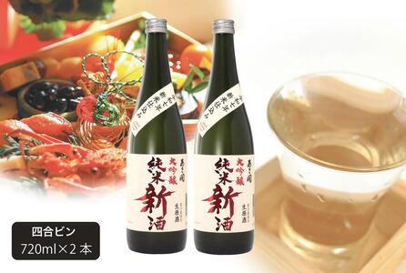 日本酒 しぼりたて 純米大吟醸 新酒 生原酒 720ml×2本 セット あさ開 お酒 酒 晩酌 純米 純米酒 大吟醸 吟醸酒 本数限定 期間限定 令和6年新米仕込み 冷蔵 冷蔵配送 岩手 岩手県 盛岡 盛岡市