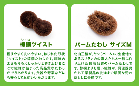 たわし職人がつくった「犬用たわしギフト」株式会社 北山正積商店 《90日以内に順次出荷(土日祝除く)》 和歌山県 紀の川市