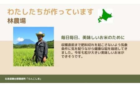 ＜令和7年産＞ らんこし米 (ゆめぴりか) 2kg (林農場)