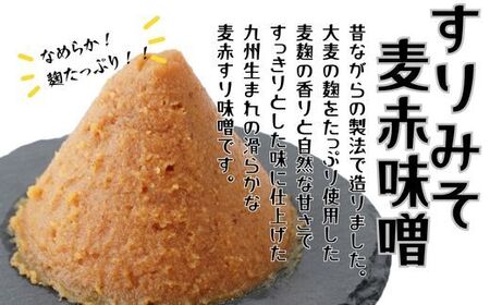 B3-66 昭和の町 すりみそ セット 合わせ味噌1袋 麦赤味噌2袋 計 3kg 各1kg