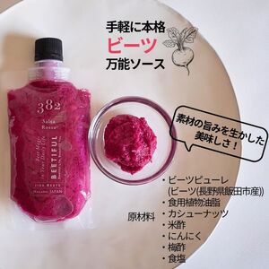 301 サラダ・ドレッシング 382 サルサ・ロッサ 各1本 | 長野県 信州 飯田市