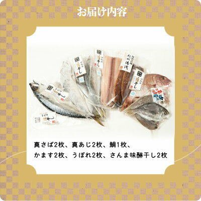 AD6001n_鮮魚問屋の 特選 干物セット (6種11枚）_イメージ5