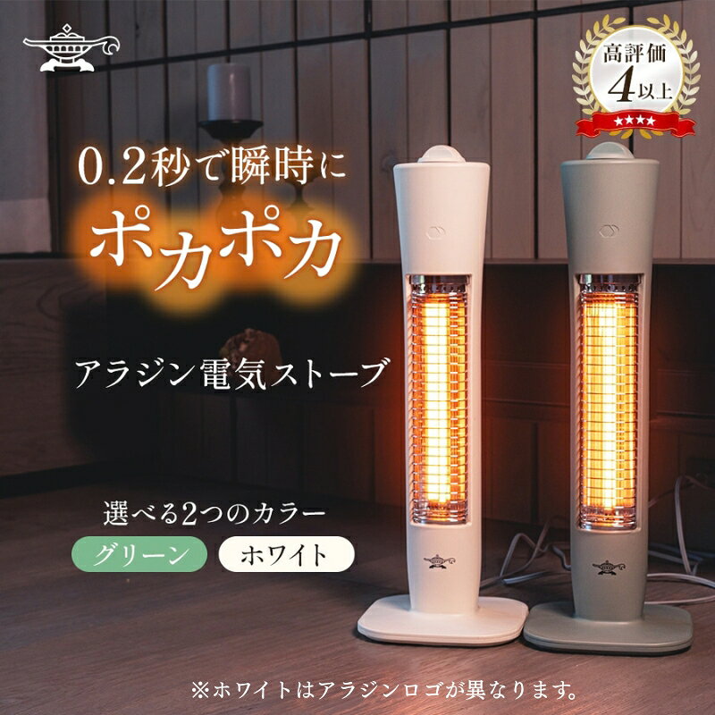 アラジン 電気ストーブ AEH-G408N Aladdin 電化製品 暖房機器 暖房器具 コンパクト　【 電化製品 家電 冬物家電 季節家電 すぐ暖かい グラファイトヒーター 2段階切替 防災対応型 】　お届け：約1ヶ月後お届け