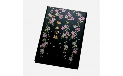 漆器の御朱印帳 桐製 標準サイズ しだれ桜