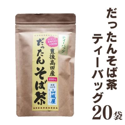 ふるさと納税 豊後高田市 豊後高田産 だったんそば茶 ティーパック 20袋
