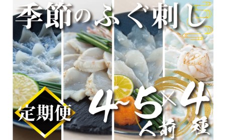 【定期便4回】季節のふぐ刺し 4~5人前 刺身 定期便 刺身 定期便  刺身 定期便 刺身 定期便 刺身 定期便 刺身 定期便 刺身 定期便 刺身 定期便 刺身 定期便 刺身 定期便 刺身 定期便 刺身 定期便 刺身 定期便 刺身 定期便 刺身 定期便 刺身 定期便 刺身 定期便 刺身 定期便 刺身 定期便 刺身 定期便 刺身 定期便 刺身 定期便 刺身 定期便 刺身 定期便 刺身 定期便 刺身 定期便 刺身 定期便 刺身 定期便 刺身 定期便 刺身 定期便 刺身 定期便 刺身 定期便 刺身 定期便 刺身 