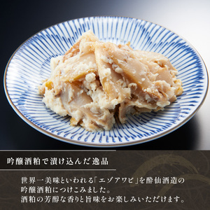 エゾ鮑粕漬 ビン詰め 2本 あわび 鮑 蝦夷あわび Abalone 保存 保存食 長期保存 簡単 お手軽 惣菜 ごはん 夕飯 おかず おつまみ 晩酌 米 丼 海産物 海鮮 魚介 魚介類  土産 お土産