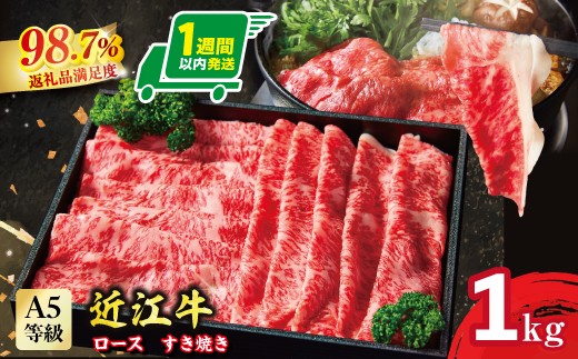 
                  近江牛 ロース すき焼き しゃぶしゃぶ 1kg 【FO26W】 ( 近江牛 ブランド和牛 牛肉 ロース スライス 近江牛 A5 やきしゃぶ すきやき すき焼き しゃぶしゃぶ 国産 黒毛和牛 冷凍 人気 鍋 滋賀県 近江八幡市 和牛 牛肉 すき焼き 霜降り 神戸牛 松阪牛 に並ぶ 日本三大和牛 近江牛 ふるさと納税 )
                