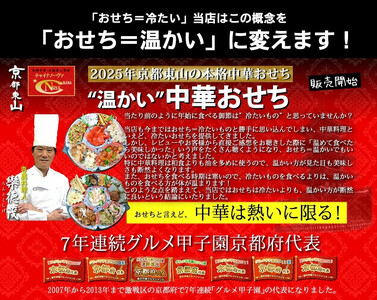 【チャイナノーヴァ】中華おせち「祇園」（オードブル皿なし）約4～5人前 17品 2段重 おせち［ 京都 おせち おせち料理 中華料理 中華おせち 人気 おすすめ 本格中華 シェフ 台湾出身 正月 お祝