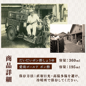 ２種のポン酢食べ比べセット だいだいポン酢 360ml・愛南ゴールドポン酢 195ml 醤油 愛南ゴールド 河内晩柑 美生柑 だいだい 柑橘 みかん ふるさと納税 老舗 辻三親商会 お試し 試供品 少