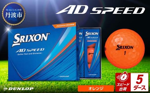 ゴルフボール　スリクソン　AD SPEED　オレンジ【5ダース/60球入り】