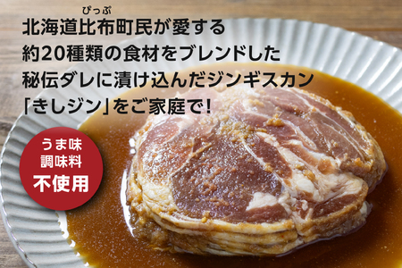きしがみジンギスカン　500g