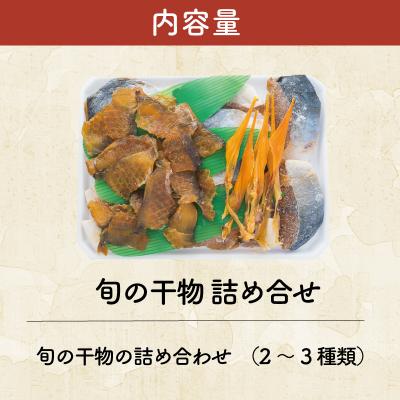 ふるさと納税 明和町 干物 詰め合せ I9 |  | 03