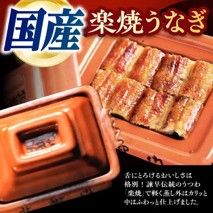 『北御門』うなぎ蒲焼1尾入り/ 諫早市 /諫早観光物産コンベンション協会 [AHAB044]