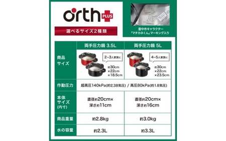 圧力鍋 キッチン・食卓を華やかに演出　オースプラス両手圧力鍋 5L レッド【wdcf0004-2】