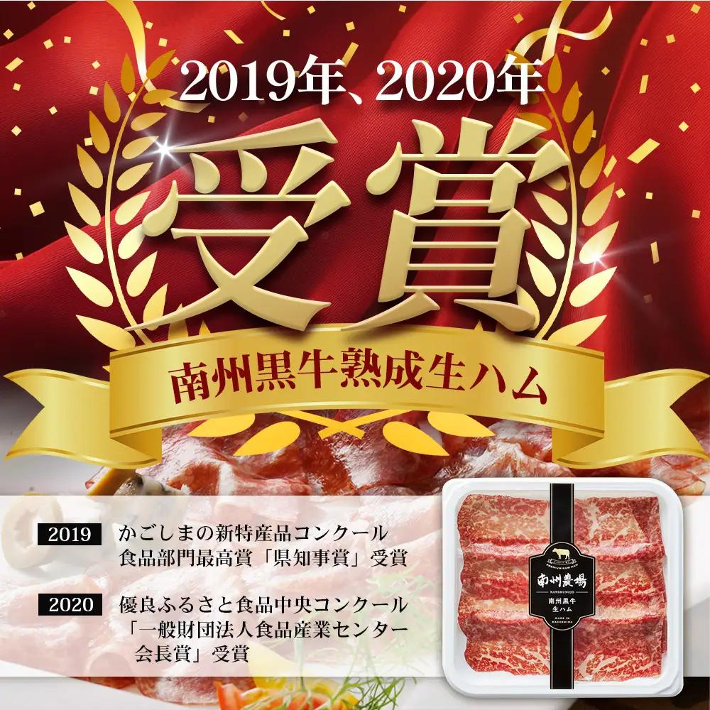 南州農場 国産生ハム三昧！ ハム好きのための 生ハム3種セット NS-33 | 熟成 生ハム 国産 南州黒牛 豚肉 ３種 セット 食べくらべ セット 県知事賞 食品産業センター会長賞 受賞 南大隅町 