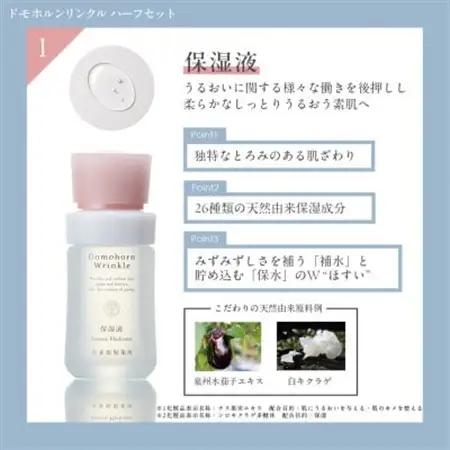 ドモホルンリンクル 基本4点ハーフセット【1698174】