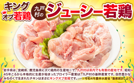 岩手県産 ジューシー 若鶏 もも肉 + むね肉 ハーフ 1.2kg 九戸村産 国産 小分けパック カット済み 唐揚げ とりむね 鳥もも肉 小分けバック 鳥 とりもも 冷凍 大容量 もも肉 簡易包装 ふ