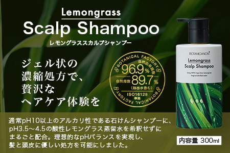 レモングラス スカルプシャンプー&トリートメントセット（各300ml）|美容 ヘアケア シャンプー トリートメント スカルプ レモングラス 南大隅町 石けん 髪 潤い ハリ 弾力 キューティクル ボタ