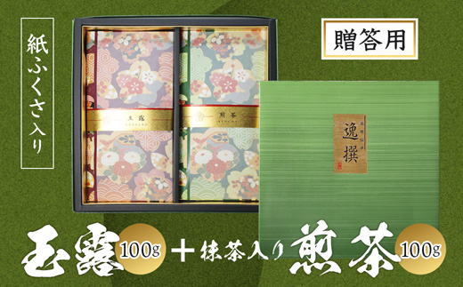 【紙福紗入り、箱入り】玉露、抹茶入り煎茶 | 紙福紗 玉露 煎茶 抹茶入り 日本茶 高級茶 ギフト 贈答用 舞鶴茶 植和田園緑茶 茶葉 高級茶 贈り物 ギフト