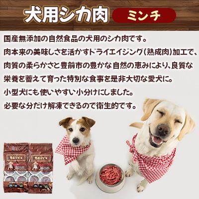 ふるさと納税 豊前市 福岡県豊前市　犬用シカ肉【ミンチ】40g×12個 |  | 01