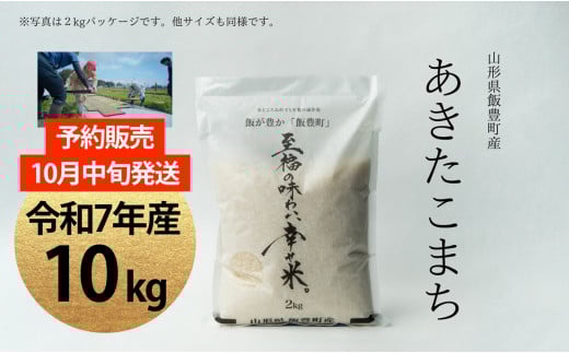 【新米予約】至福の味わい、幸せ米　あきたこまち　10Kg