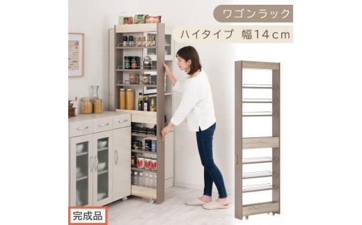 【完成品でお届け】すき間 ワゴンラック ハイタイプ 幅14cm （グレージュ）キッチン 隙間収納 キャスター付き キッチンワゴン スリム 収納 キッチン隙間ワゴン キッチン隙間家具 ラック KKANRA945070-14-GBE