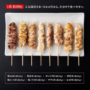 【令和7年1月発送分】人気部位串焼き４８本（各８本×６袋）１．８ｋｇ【 肉 鶏肉 国産 鶏肉 九州産 鶏肉 宮崎県産 鶏肉 若鶏 焼鳥 鶏肉 やきとり 鶏肉 BBQ 鶏肉 バーベキュー 鶏肉 】