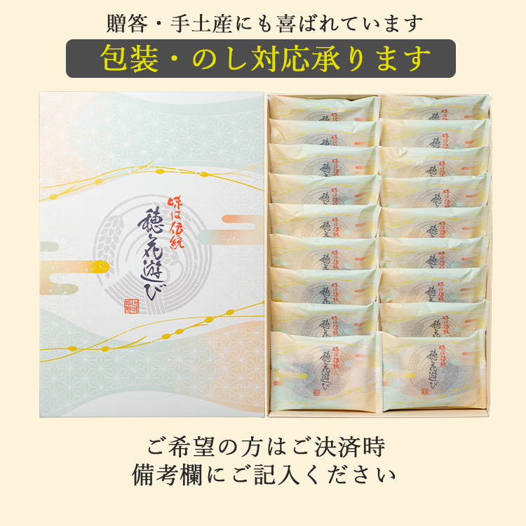 〈保津川あられ本舗〉個包装 詰合せ 穂花遊び 18袋(1袋 8種類 化粧箱入り)京都・丹波 工場直送《おかき 食べ比べ セット 人気 おすすめ ギフト》