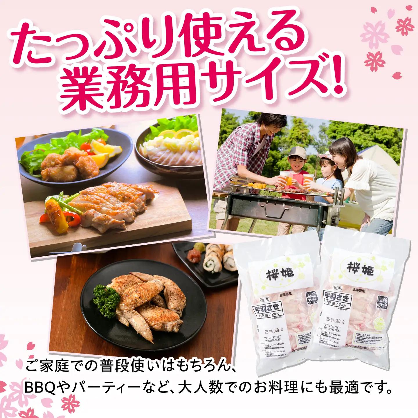【全3回定期便】桜姫 手羽さき 計6kg（2kg×3パック）【東日本フード株式会社】 国産 鶏 とり肉 手羽先  冷凍 北海道 [AXBM101]