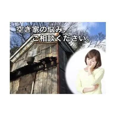 空き家管理サービス（1回分）_Z2600314