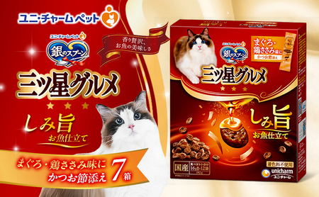 銀のスプーン三ツ星グルメ しみ旨お魚仕立て まぐろ・鶏ささみ味銀のスプーン【192g×7箱】