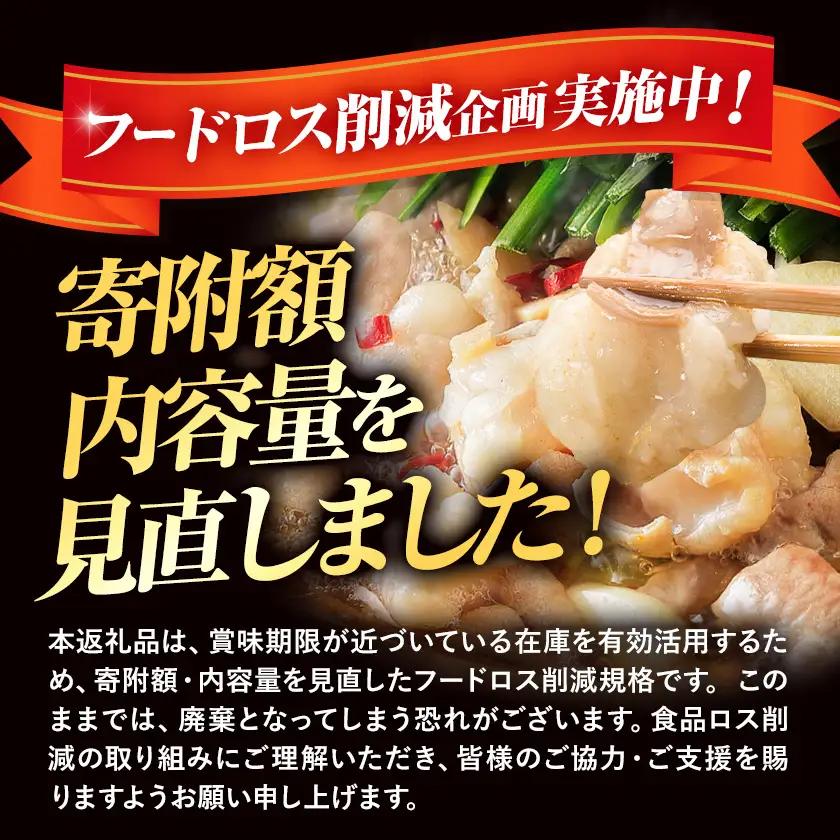 もつ鍋 醤油味 18人前 もつ鍋