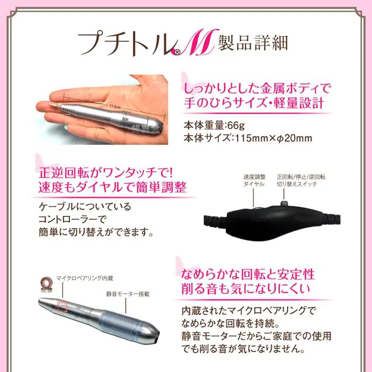 【ギフト対応可】ネイルマシン 【 プチトルM 】 ピンク