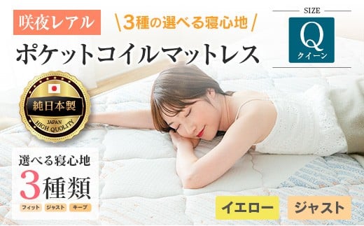 マットレス クイーン 咲夜レアル 源ベッド ポケットコイル 6.7インチ 選べる3種の寝心地 圧縮梱包 両面仕様_CH041_159