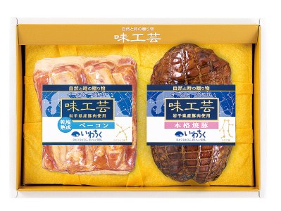 AB002  味工芸ハム2種詰合せ