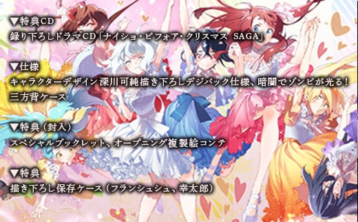 ◇特典◇録り下ろしドラマCD「ナイショ・ビフォア・クリスマス SAGA」
