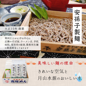 寒河江の麺づくしセット ( 44人前 )　019-F-AB007