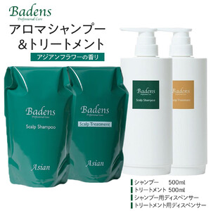 バーデンス　シャンプートリートメント（アジアンフラワーの香り）