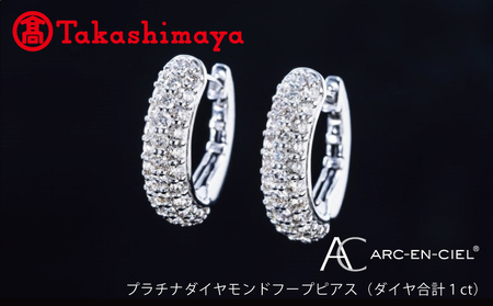 【高島屋選定品】プラチナダイヤモンド フープピアス（ダイヤ合計 １ct）【鑑別書付き】